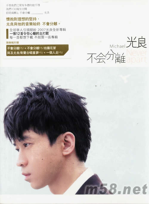 不會分離(香港版)專輯正面圖片