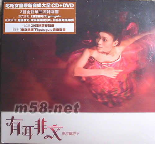 東京鐵塔下專輯正面圖片