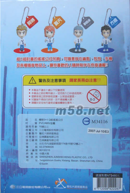 櫻野公仔套裝公仔背面圖片