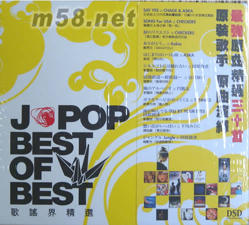 J POP BEST OF BEST 歌謠界精選專輯正面圖片
