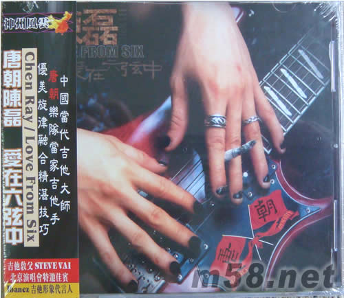 唐朝陳磊 愛在六弦中專輯正面圖片