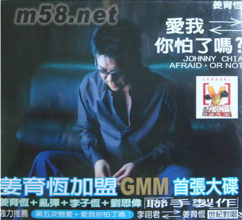 愛我 你怕了嗎?專輯正面圖片