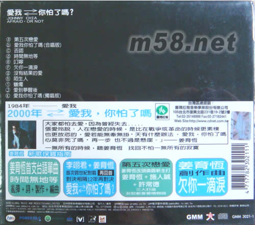 愛我 你怕了嗎?專輯背面圖片