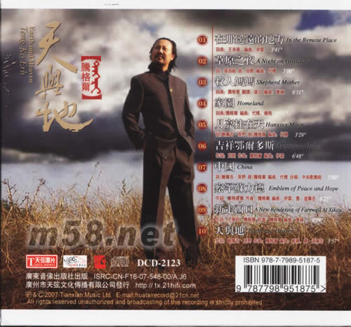 天與地專輯背面圖片