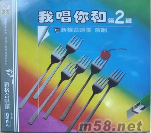 我唱你和 第2輯專輯正面圖片