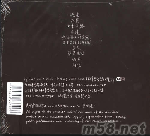 無與倫比的美麗(臺灣預購版)專輯背面圖片