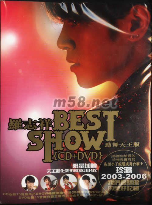 BEST SHOW(勁舞天王版)專輯正面圖片