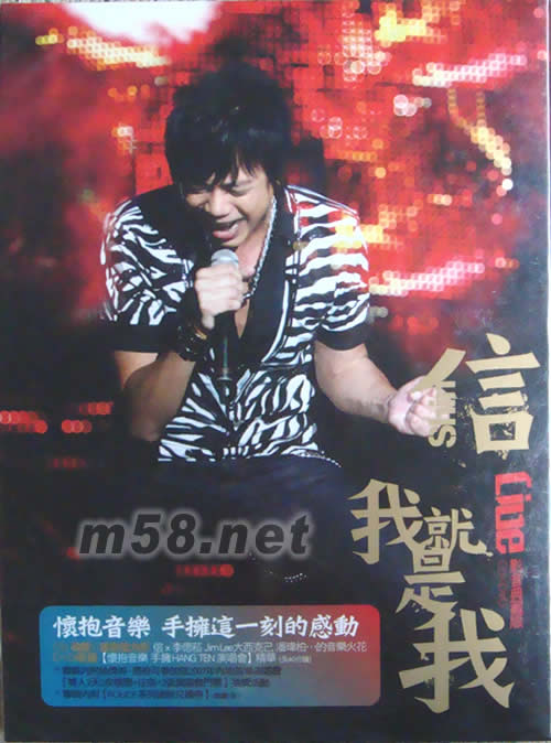 我就是我(LIVE影音典藏版) CD+DVD專輯正面圖片