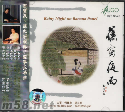 蕉窗夜雨專輯正面圖片