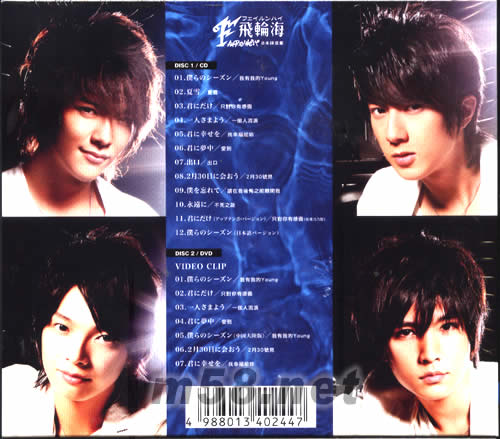 飛輪海同名專輯(日本初回特典限定盤)專輯背面圖片