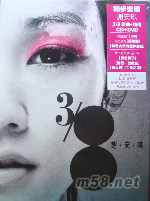 3/8(CD+DVD首版)專輯正面圖片