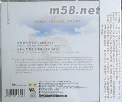 南無(wú)觀世音菩薩專(zhuān)輯背面圖片
