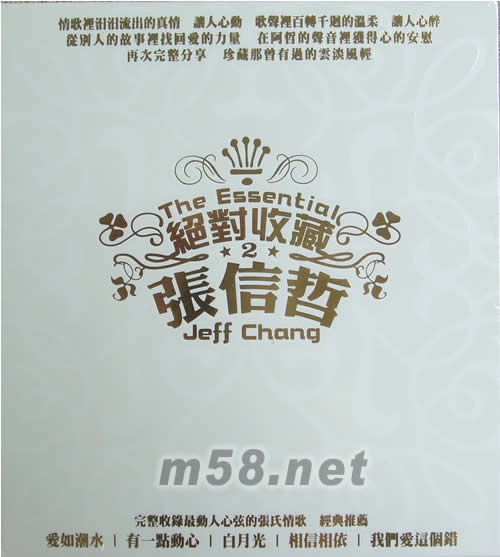 絕對收藏張信哲專輯正面圖片