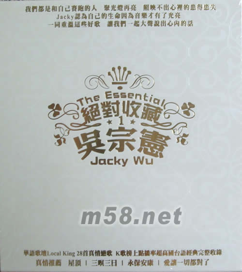 絕對(duì)收藏吳宗憲專輯正面圖片