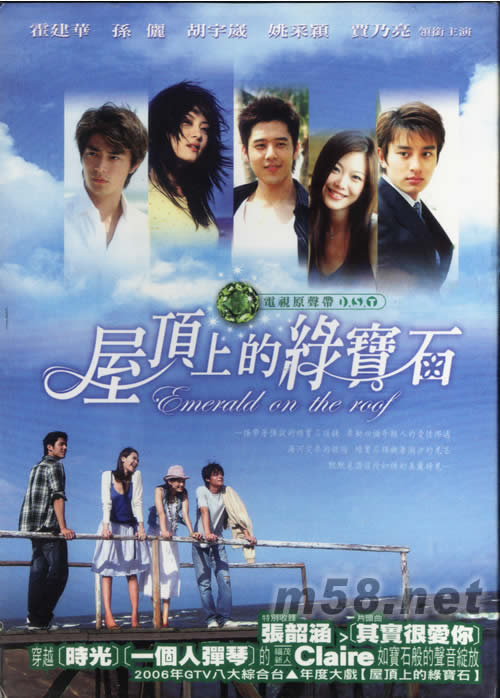 屋頂上的綠寶石 電視電影原聲帶專輯正面圖片