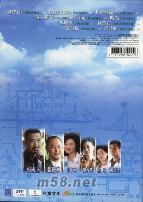 屋頂上的綠寶石 電視電影原聲帶專輯背面圖片