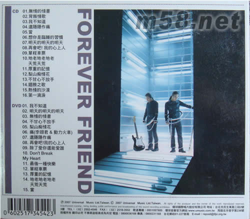 動力火車 永遠的朋友 聲影相隨永恒系列專輯背面圖片