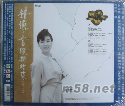 錯過專輯背面圖片