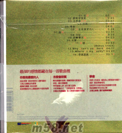 首張國(guó)語(yǔ)創(chuàng)作專輯專輯背面圖片