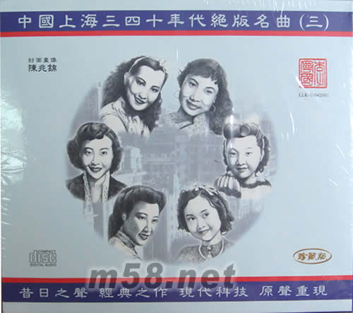 中國上海三四十年代絕版名曲(三)專輯正面圖片