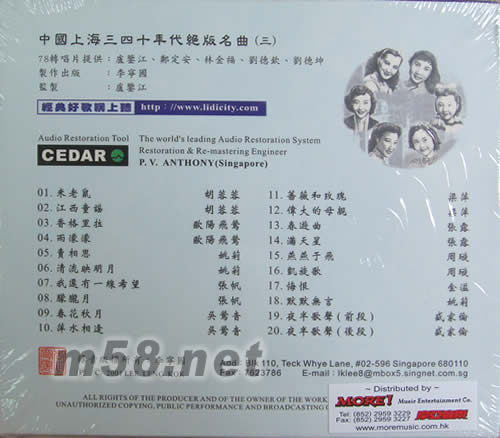 中國上海三四十年代絕版名曲(三)專輯背面圖片