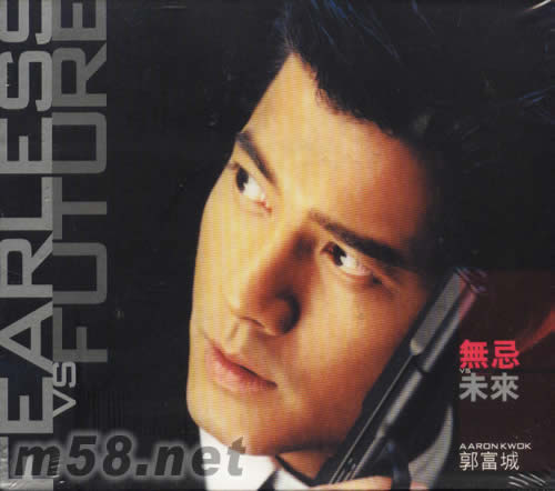 無忌VS未來專輯正面圖片