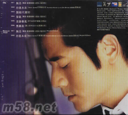 無忌VS未來專輯背面圖片