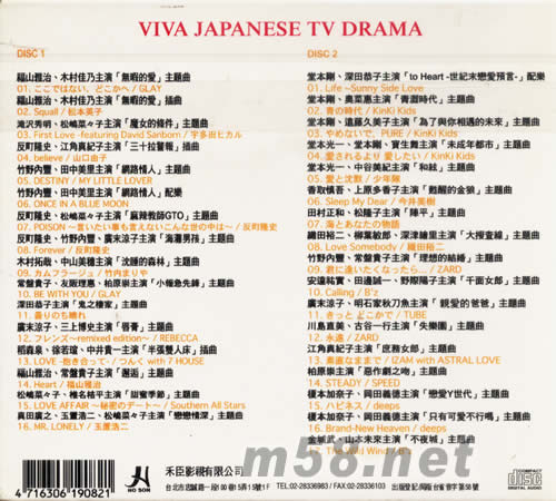 日劇萬歲II VIVA JAPANESE TV DRAMA專輯背面圖片