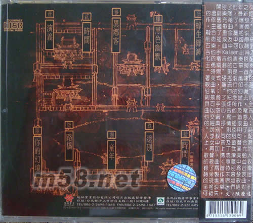 唐朝演義專輯背面圖片