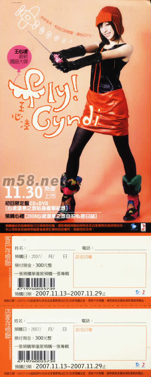 FLY CYNDI(臺灣預購版)預購單