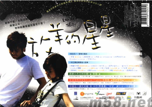 放羊的星星電視原聲帶專輯背面圖片