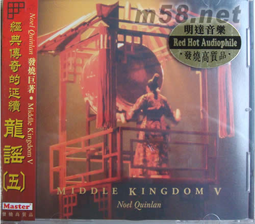 陸昆侖 龍謠(五)專輯正面圖片