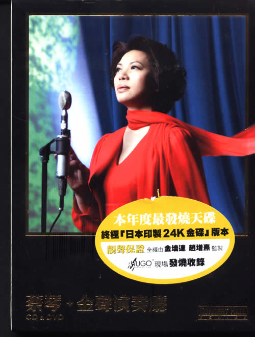 金聲演奏廳(24K金碟)專輯正面圖片