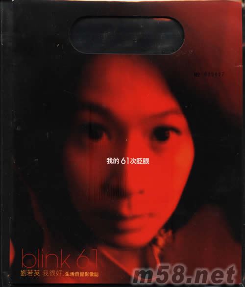 我很好(臺灣預購版)贈品 我的61次眨眼 正面圖片