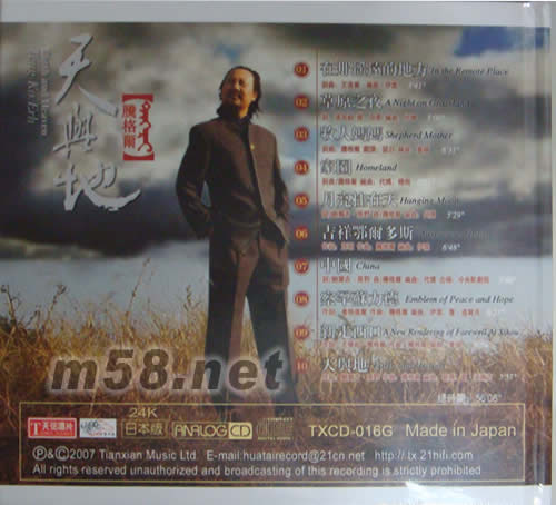 天與地24K金碟日本版專輯背面圖片