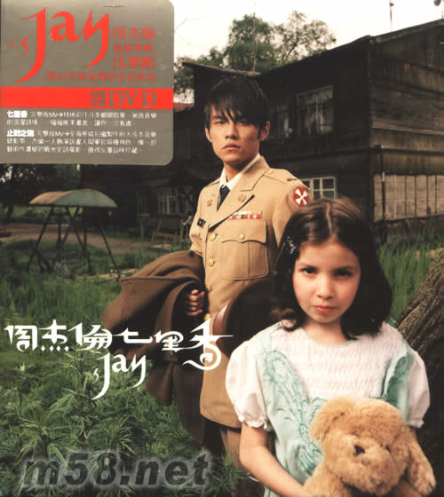 七里香(CD+DVD)港版專(zhuān)輯正面圖片