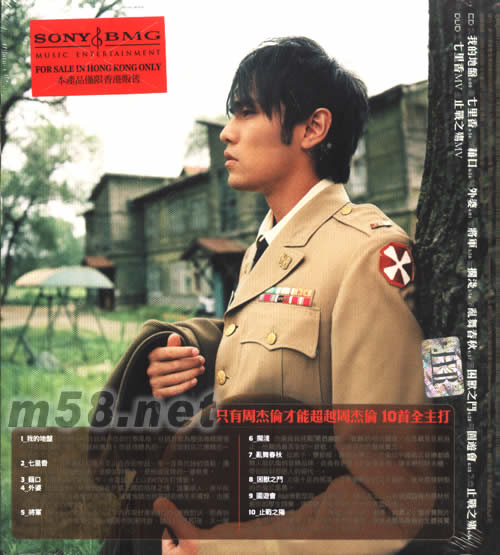 七里香(CD+DVD)港版專(zhuān)輯背面圖片