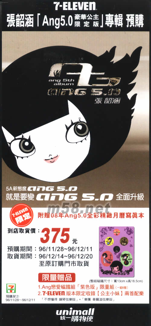 Ang5.0(臺灣7-11預購版)預購單正面圖片