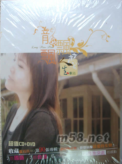 人生車站專輯正面圖片