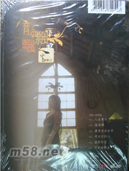 人生車站專輯背面圖片