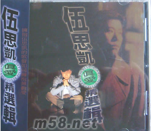 真愛精選輯專輯正面圖片