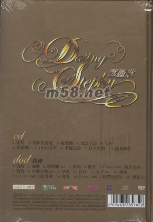 Dating Stephy (首批限量版) (CD+DVD) A版專輯背面圖片