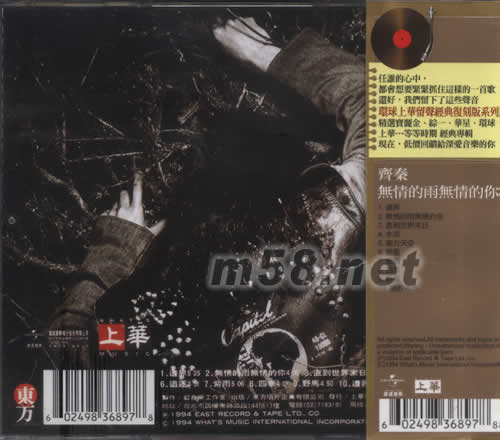 無情的雨無情的你 (留聲經典復刻系列)專輯背面圖片