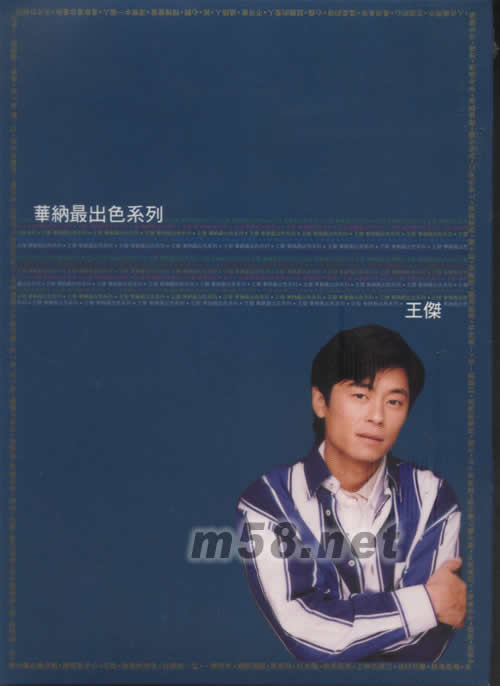 王杰 華納最出色系列專輯正面圖片