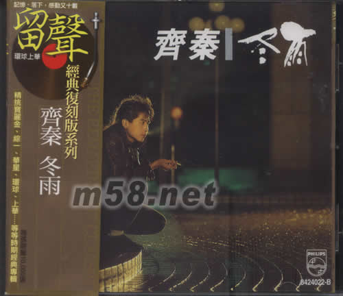 冬雨 (留聲復(fù)刻版)專輯正面圖片