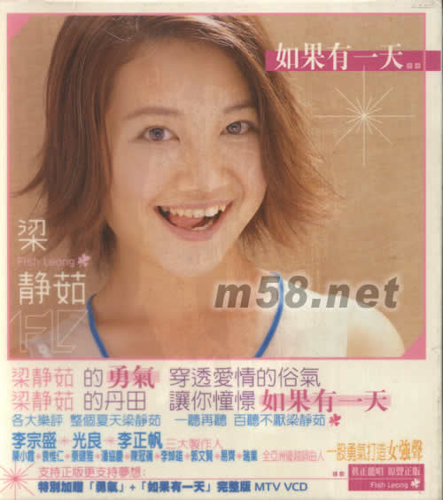 如果有一天專輯正面圖片