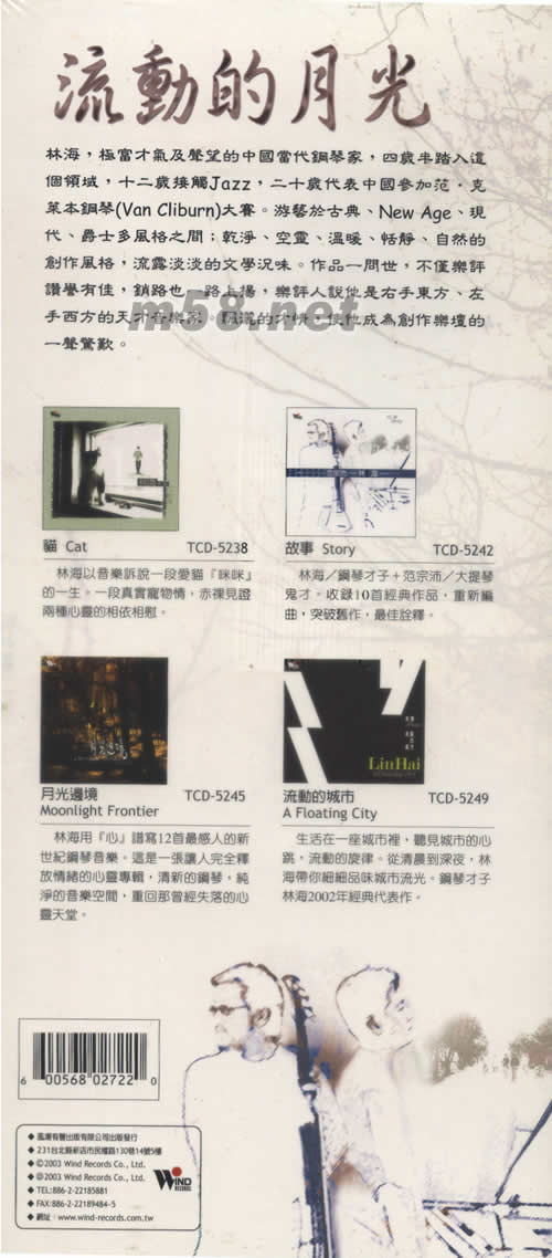 流動(dòng)的月光(套裝)專輯背面圖片