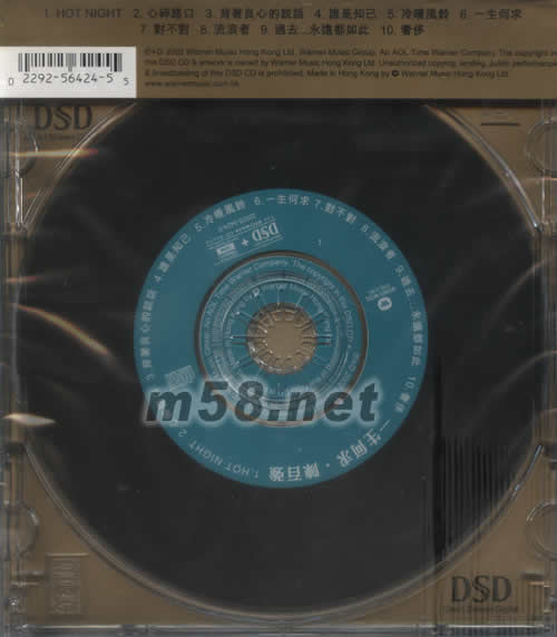 一生何求DSD專輯背面圖片