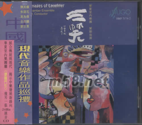 三笑專輯正面圖片