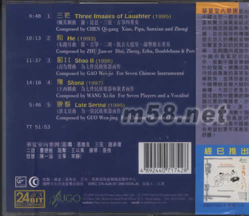 三笑專輯背面圖片